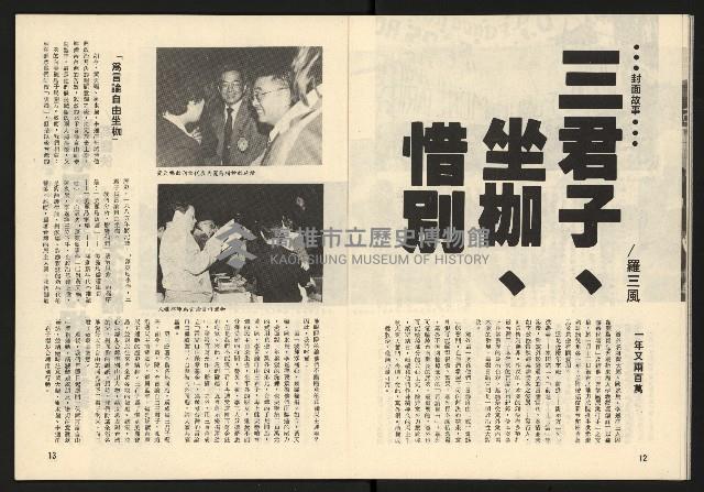 《臺灣展望週刊NO.3》藏品圖，第8張