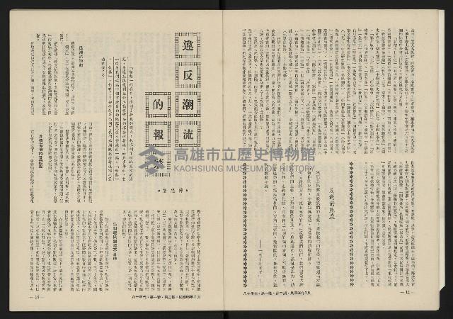 《八十年代月刊NO.2》藏品圖，第8張