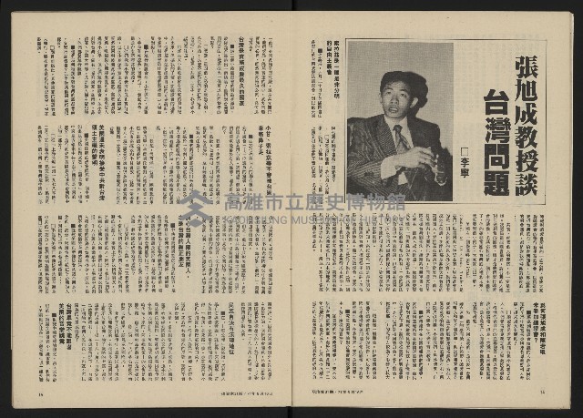 《政治家半月刊NO.31》藏品圖，第8張