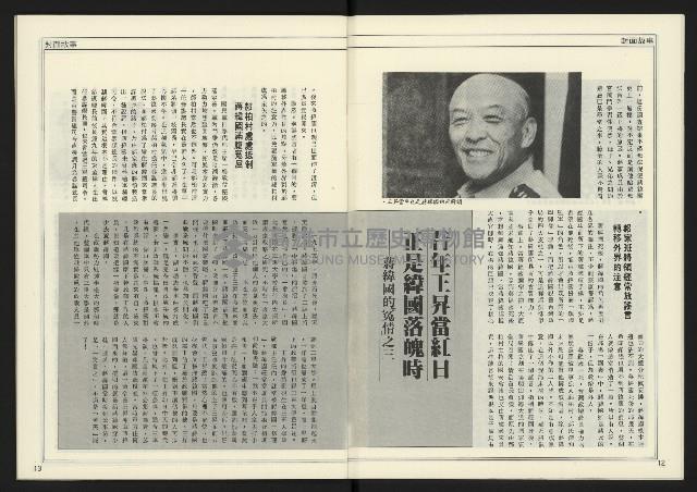 《進步時代週刊NO.221》藏品圖，第8張