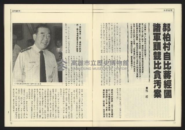 《新潮時代週刊NO.240》藏品圖，第8張