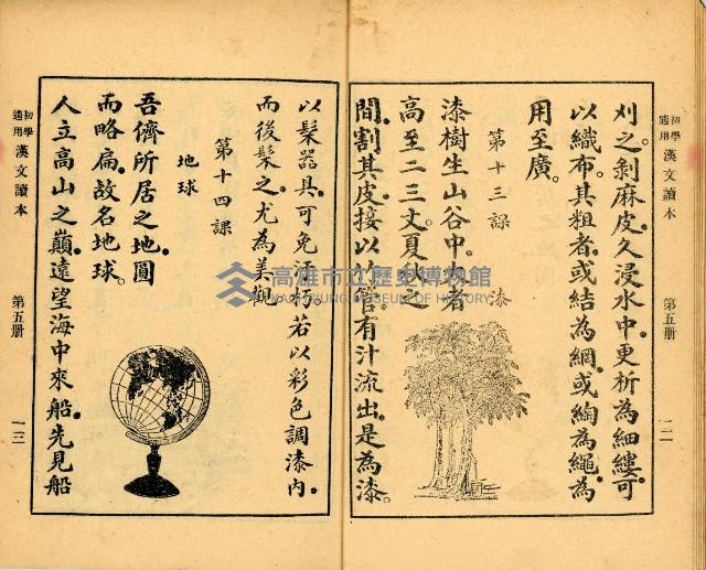 《初學必需 漢文讀本 第五冊》藏品圖，第10張