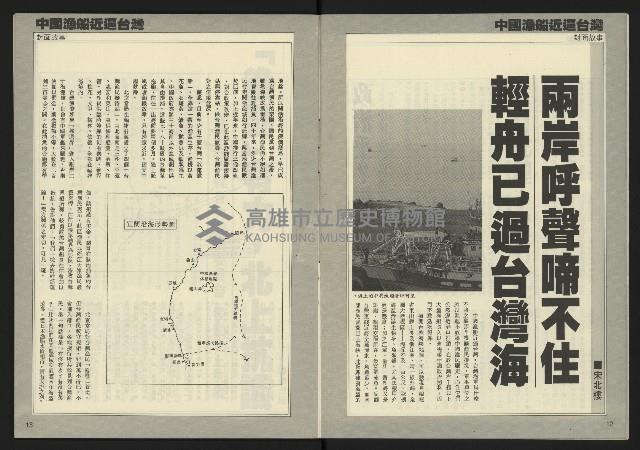 《自由時代週刊NO.187》藏品圖，第8張