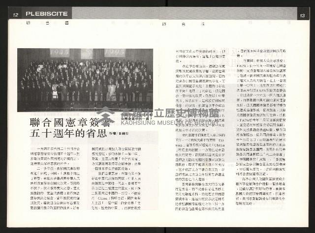 《公民投票雜誌NO.19》藏品圖，第8張