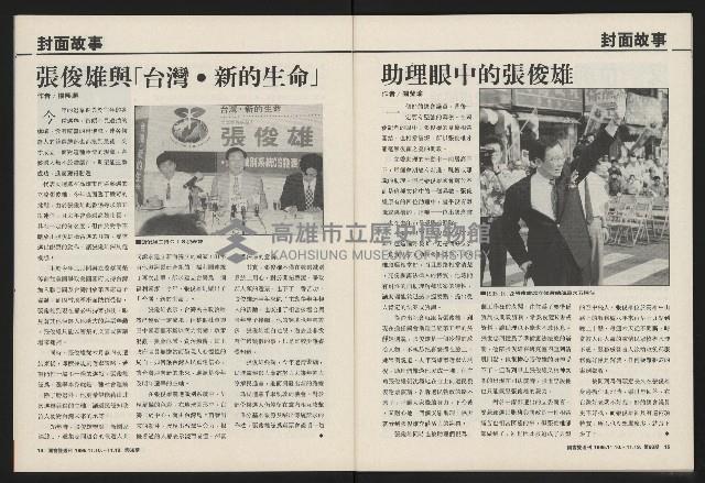 《國會雙週刊NO.68》藏品圖，第8張