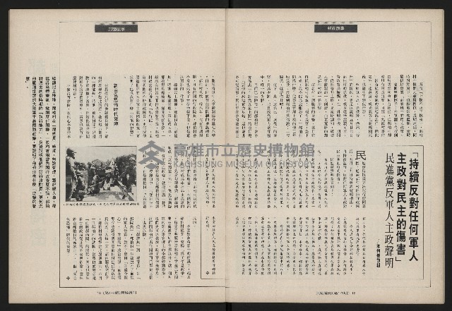 《民進世界NO.173》藏品圖，第8張