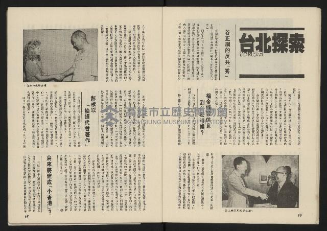 《薪火週刊NO.40》藏品圖，第8張