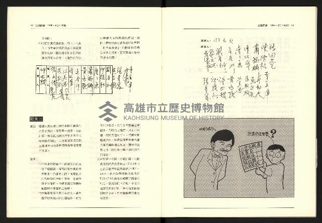 《台灣評論NO.20》藏品圖，第8張