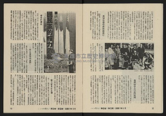 《八十年代月刊NO.22》藏品圖，第8張