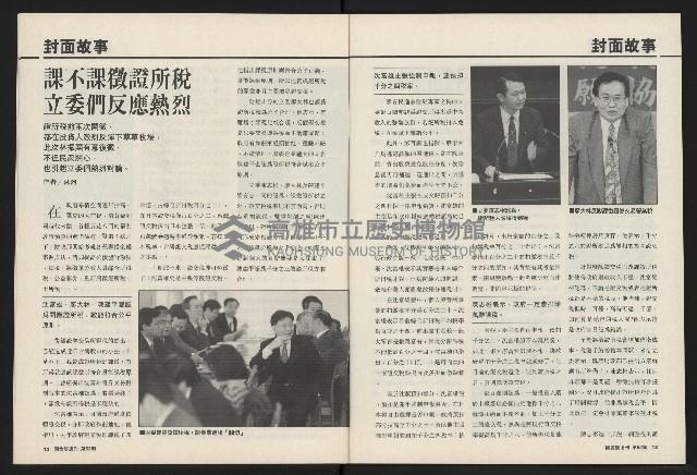 《國會雙週刊NO.52》藏品圖，第8張