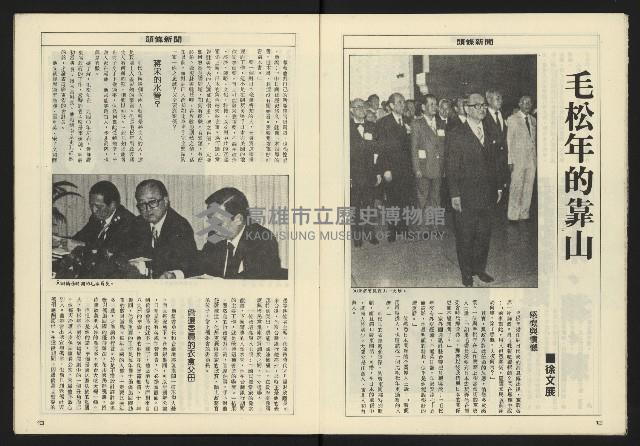 《亞洲人週刊NO.8》藏品圖，第8張