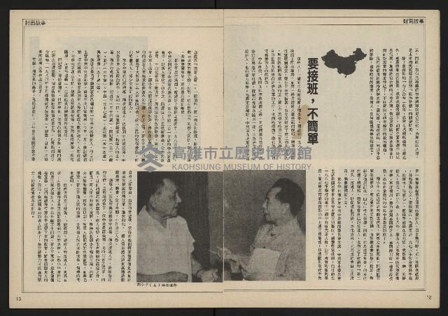 《民主時代週刊NO.113》藏品圖，第8張