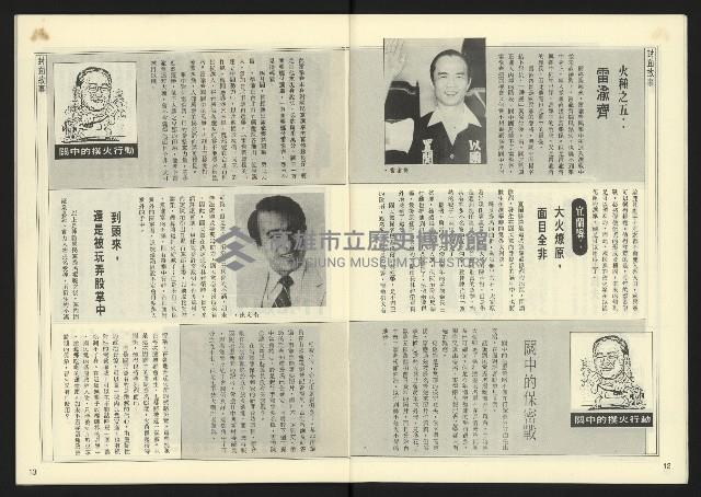 《自由時代週刊NO.17》藏品圖，第8張