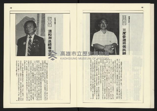 《新台政論叢書半月刊NO.14》藏品圖，第8張