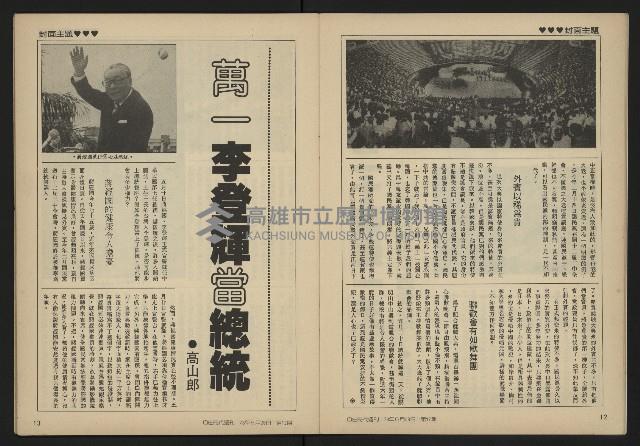 《自由時代週刊NO.12》藏品圖，第8張