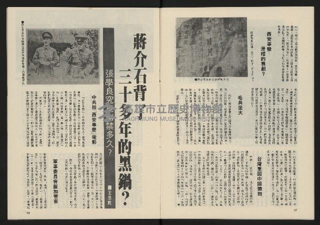 《民主政治週刊NO.8》藏品圖，第8張