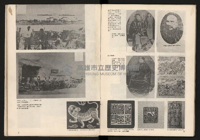 《臺灣的過去與未來》藏品圖，第8張