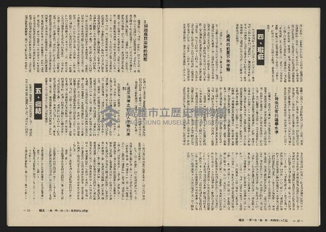 《暖流第一卷第一期NO.1》藏品圖，第8張