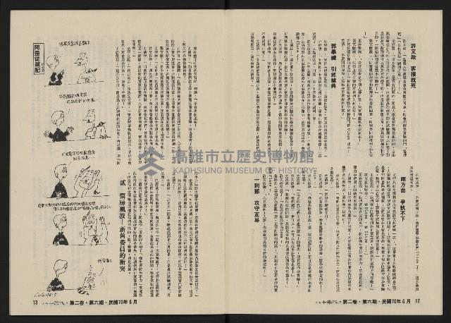 《八十年代月刊NO.12》藏品圖，第8張