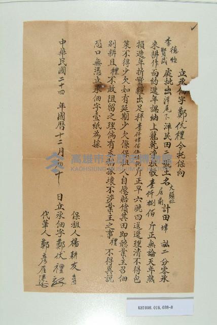 民國24年12月高居橙等人立承佃字藏品圖，第8張