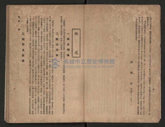 《一年來高雄縣政》藏品圖，第10張