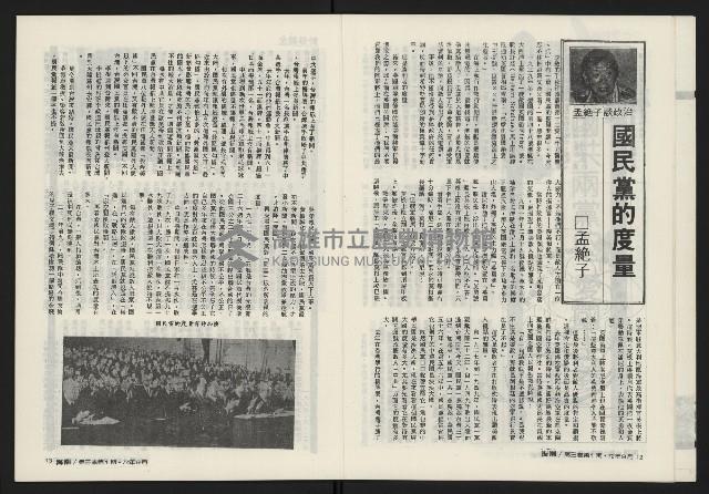 《海潮月刊第三卷第一期NO.7》藏品圖，第8張