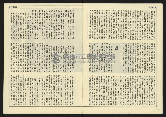 《先鋒時代週刊NO.5》藏品圖，第8張