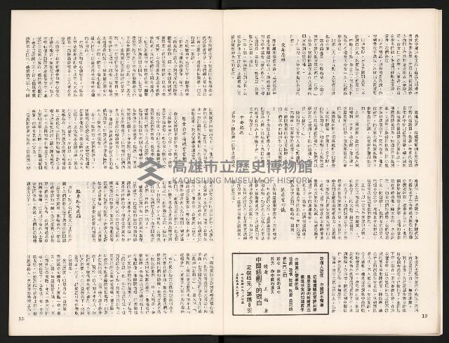 《中流半月刊NO.3》藏品圖，第8張