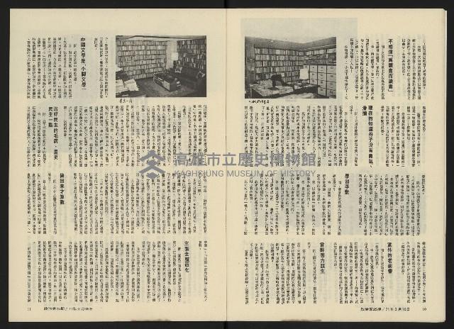 《政治家半月刊NO.25》藏品圖，第8張