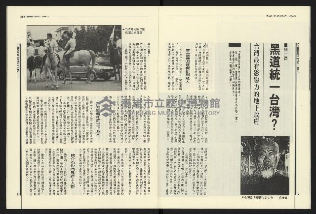 《民進報周刊NO.14》藏品圖，第8張