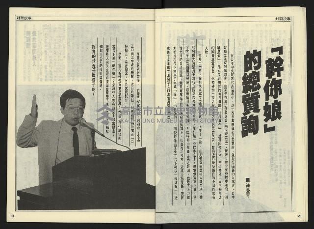 《自由時代週刊NO.165》藏品圖，第8張