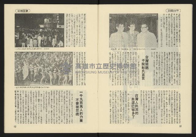 《東北風週刊NO.2》藏品圖，第8張