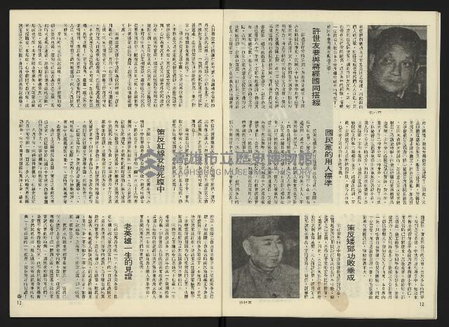 《雷聲週刊創刊號》藏品圖，第8張