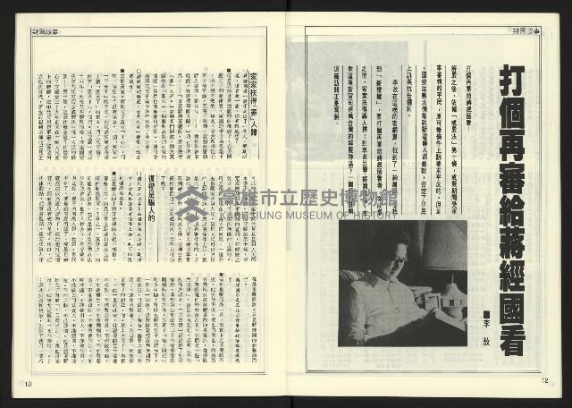 《自由時代週刊NO.180》藏品圖，第8張