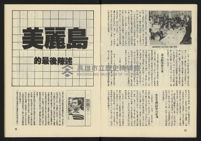 《臺灣廣場週刊NO.4》藏品圖，第8張