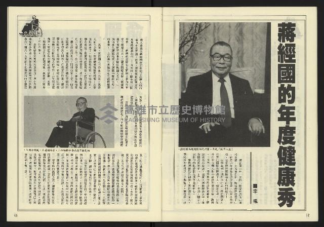 《發揚時代週刊NO.193》藏品圖，第8張