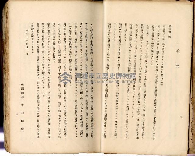 《高雄州市街庄例規輯覽》藏品圖，第8張