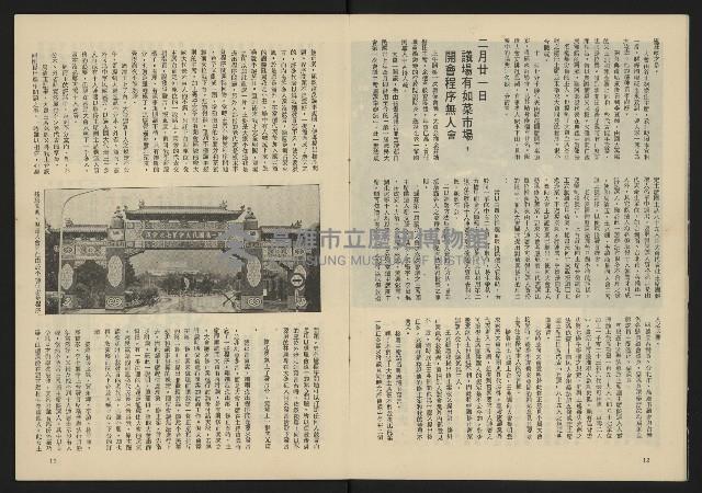 《臺灣年代週刊NO.5》藏品圖，第8張