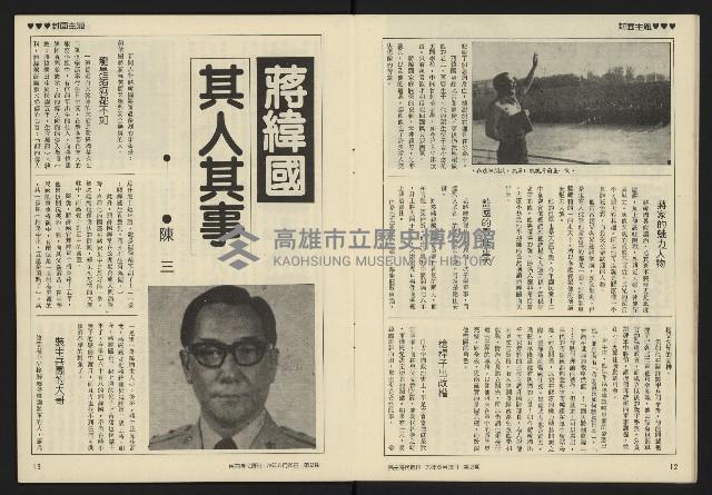 《民主時代週刊NO.2》藏品圖，第8張