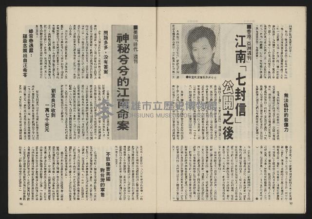 《民主政治週刊NO.19》藏品圖，第8張