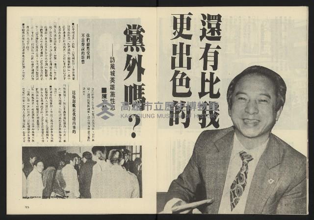 《新潮流週刊NO.2》藏品圖，第8張