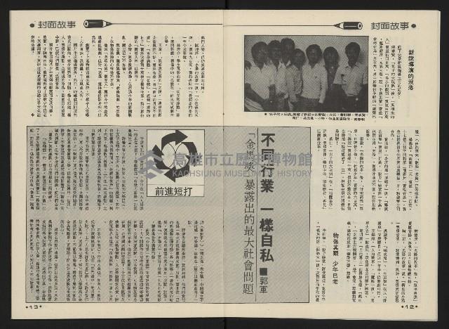 《向前看週刊NO.3》藏品圖，第8張