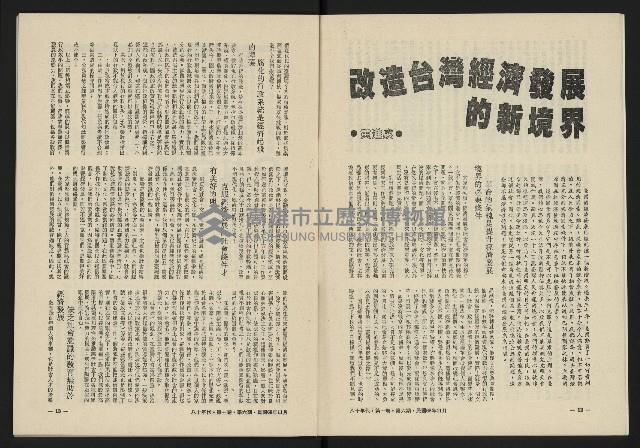 《八十年代月刊NO.6》藏品圖，第8張