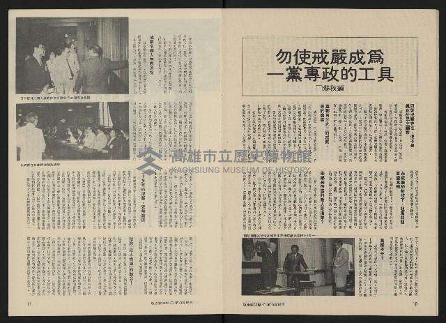 《政治家半月刊NO.39》藏品圖，第8張