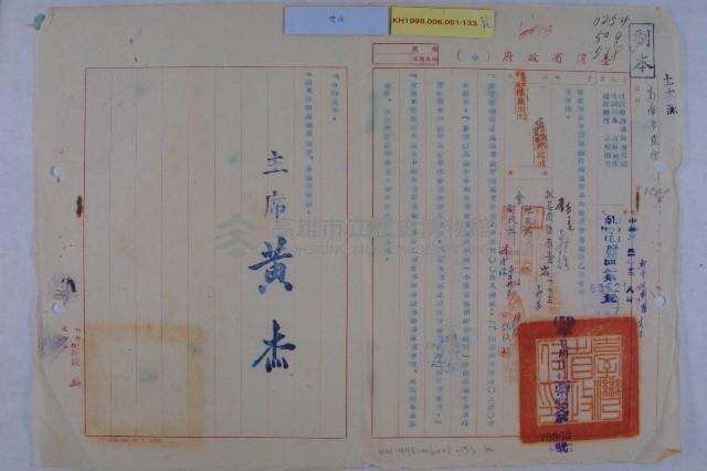 高雄港平均地權範圍藏品圖，第9張