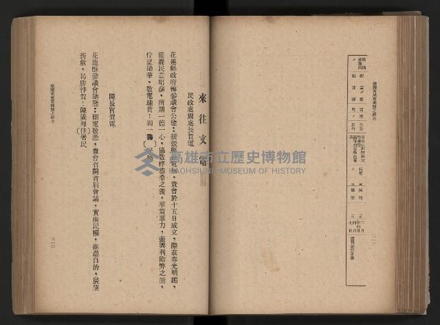 《臺灣省民意機關之建立》藏品圖，第140張
