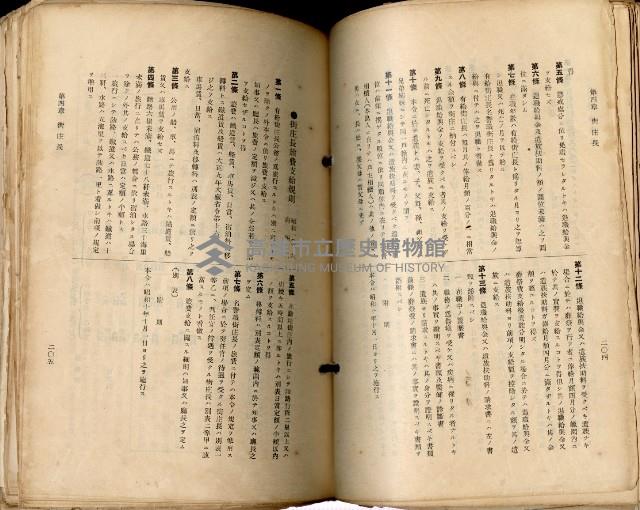 《高雄州市街庄例規輯覽》藏品圖，第138張