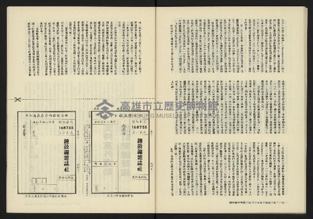 《鐘鼓鑼第一卷第二期NO.2》藏品圖，第38張