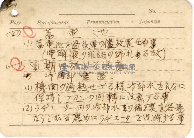高雄州自動車取締規則書藏品圖，第38張