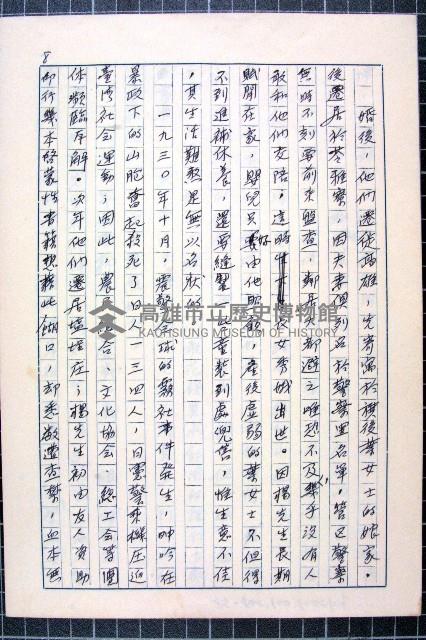 林曙光先生手稿藏品圖，第38張